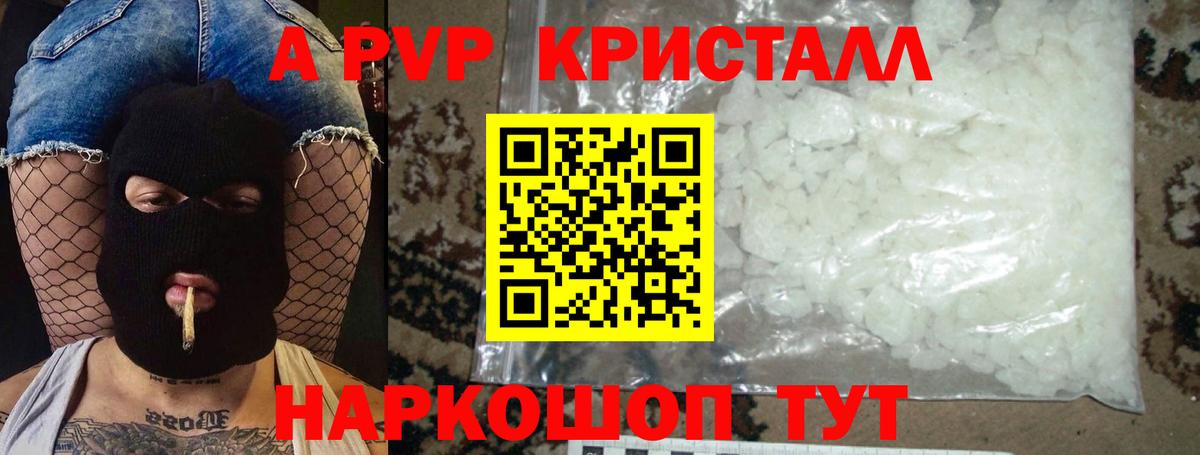 A-PVP VHQ  Вход с VPN  A-PVP СК КРИС  Туапсе  Alpha PVP Соль 