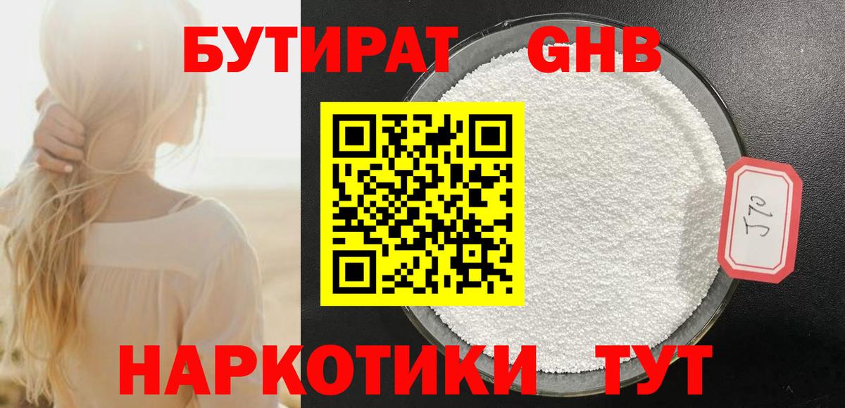 Туапсе  Бутират  Вход с VPN  Бутират оксана 
