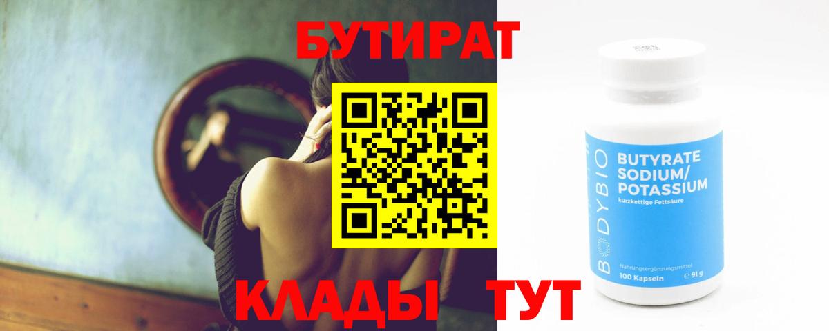 БУТИРАТ жидкий экстази Туапсе