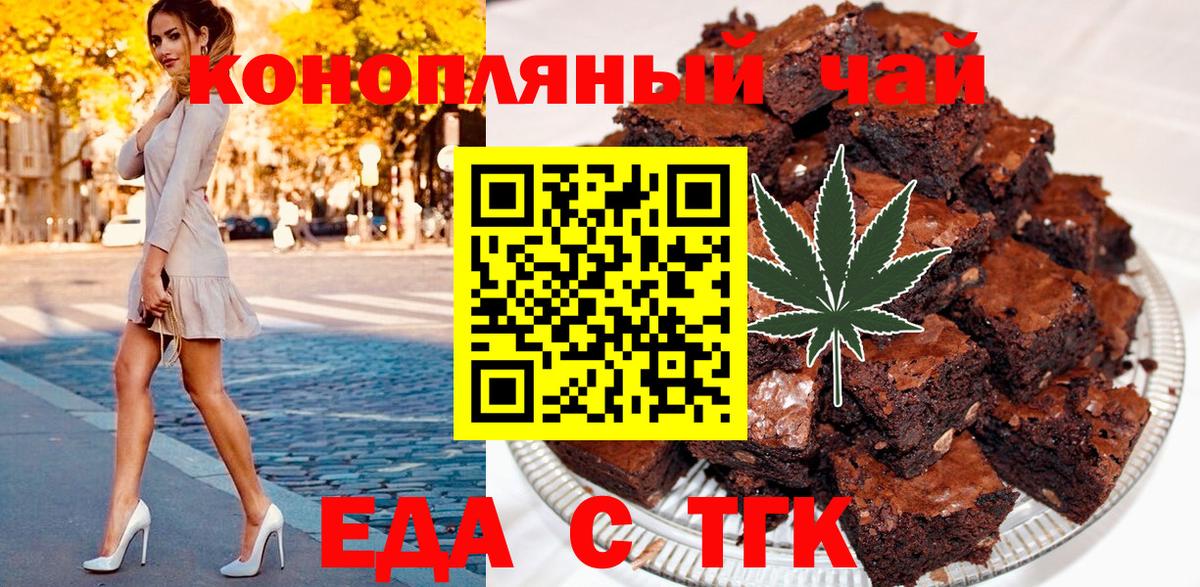 Печенье с ТГК конопля Туапсе
