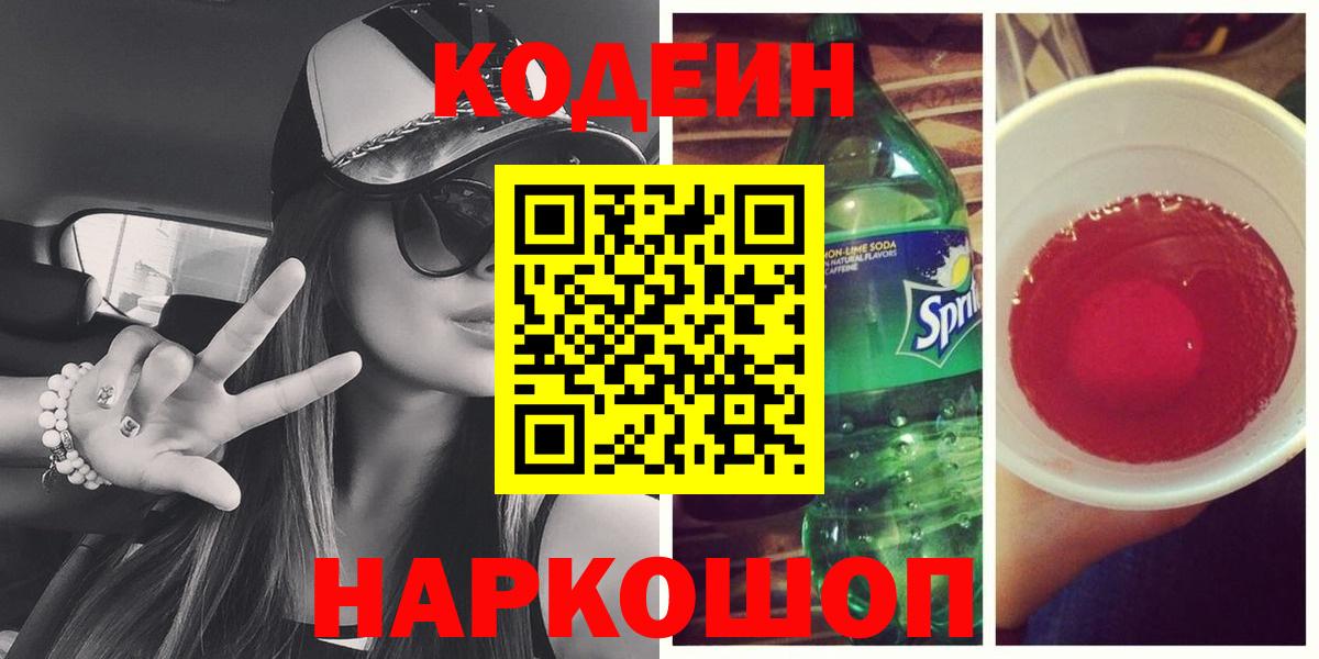 Codein Purple Drank Туапсе