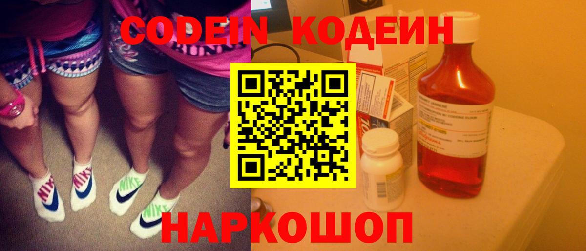 Туапсе  Codein напиток Lean (лин)  Вход с VPN 