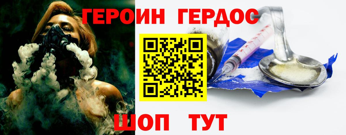 ГЕРОИН Афган Туапсе