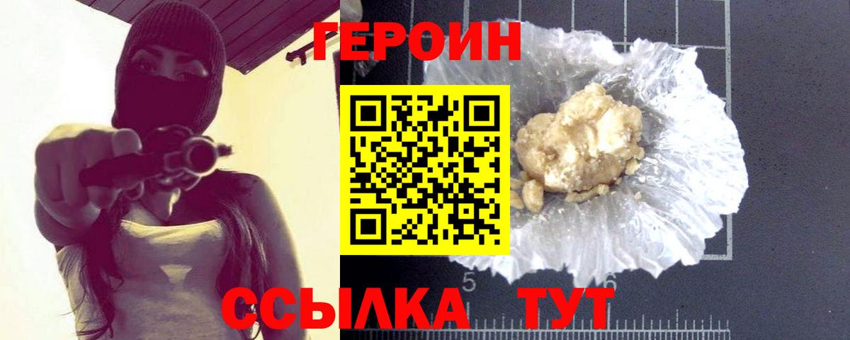Туапсе  Героин VHQ  Вход с VPN 