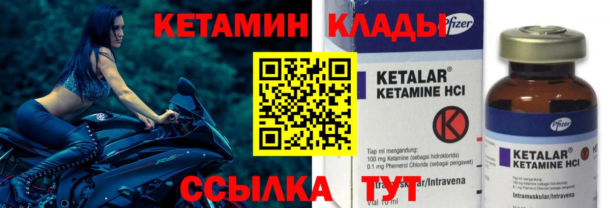 КЕТАМИН VHQ  Вход с VPN  Туапсе 