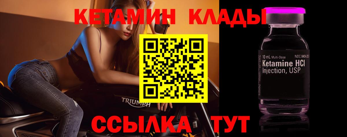Кетамин VHQ Туапсе