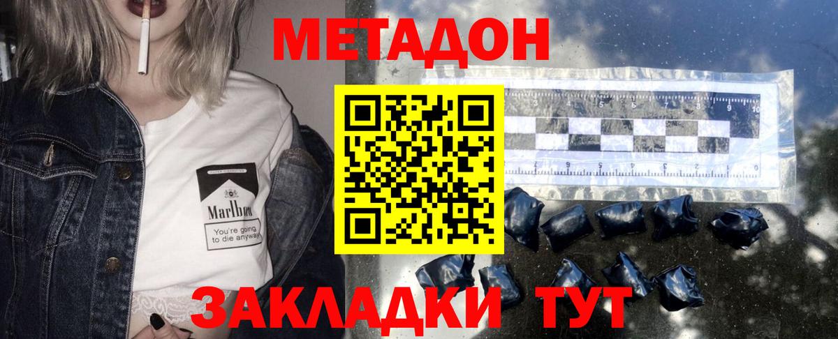 Метадон VHQ  Метадон белоснежный  Вход с VPN  Туапсе 