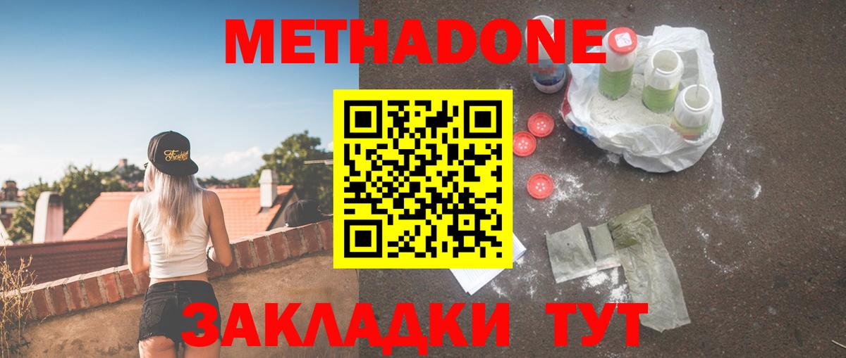 Метадон белоснежный Туапсе
